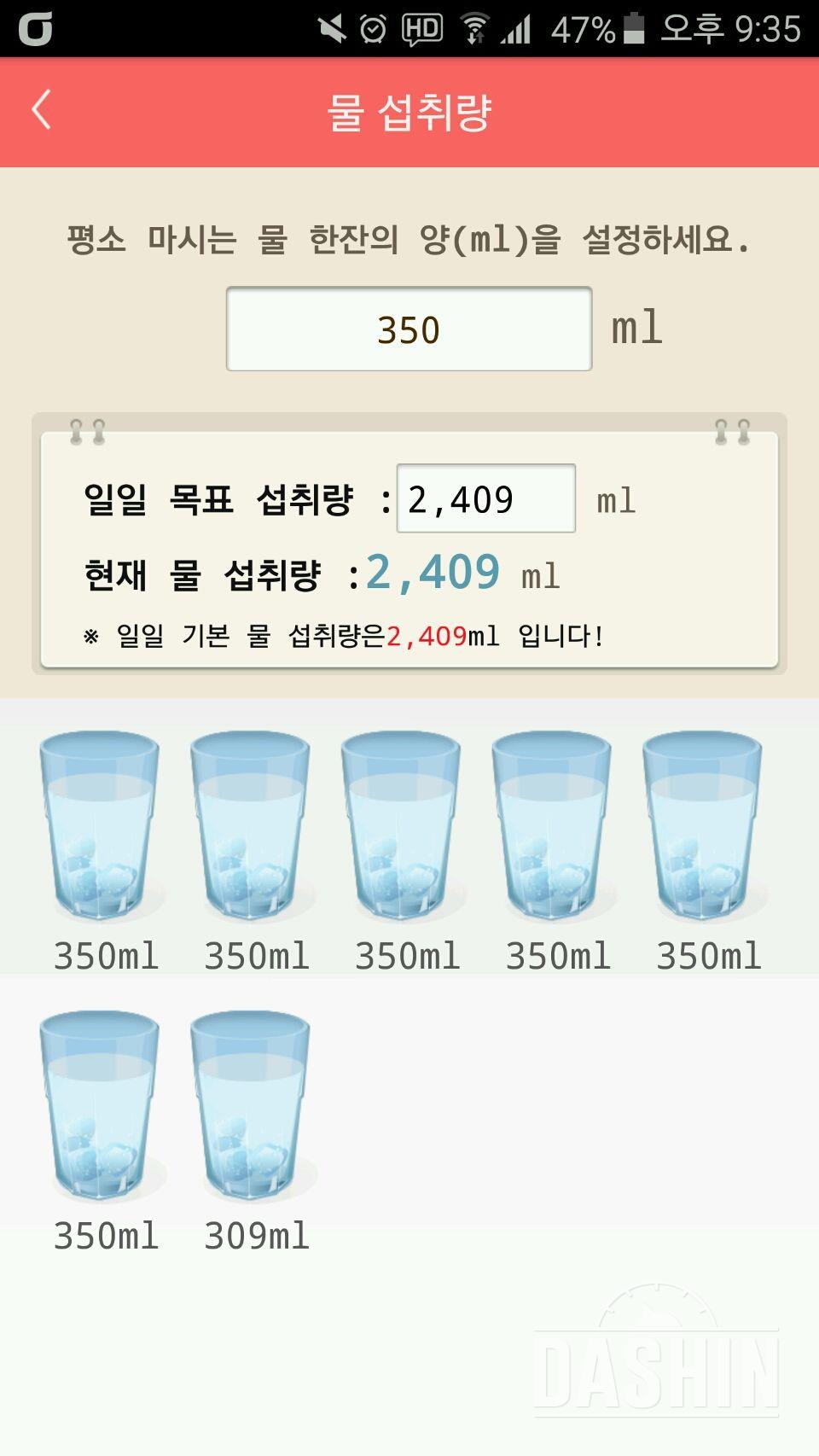 30일 하루 2L 물마시기 2일차 성공!