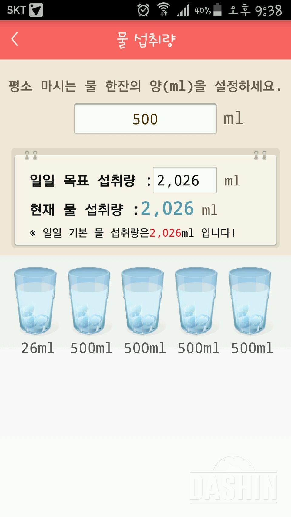 30일 하루 2L 물마시기 41일차 성공!