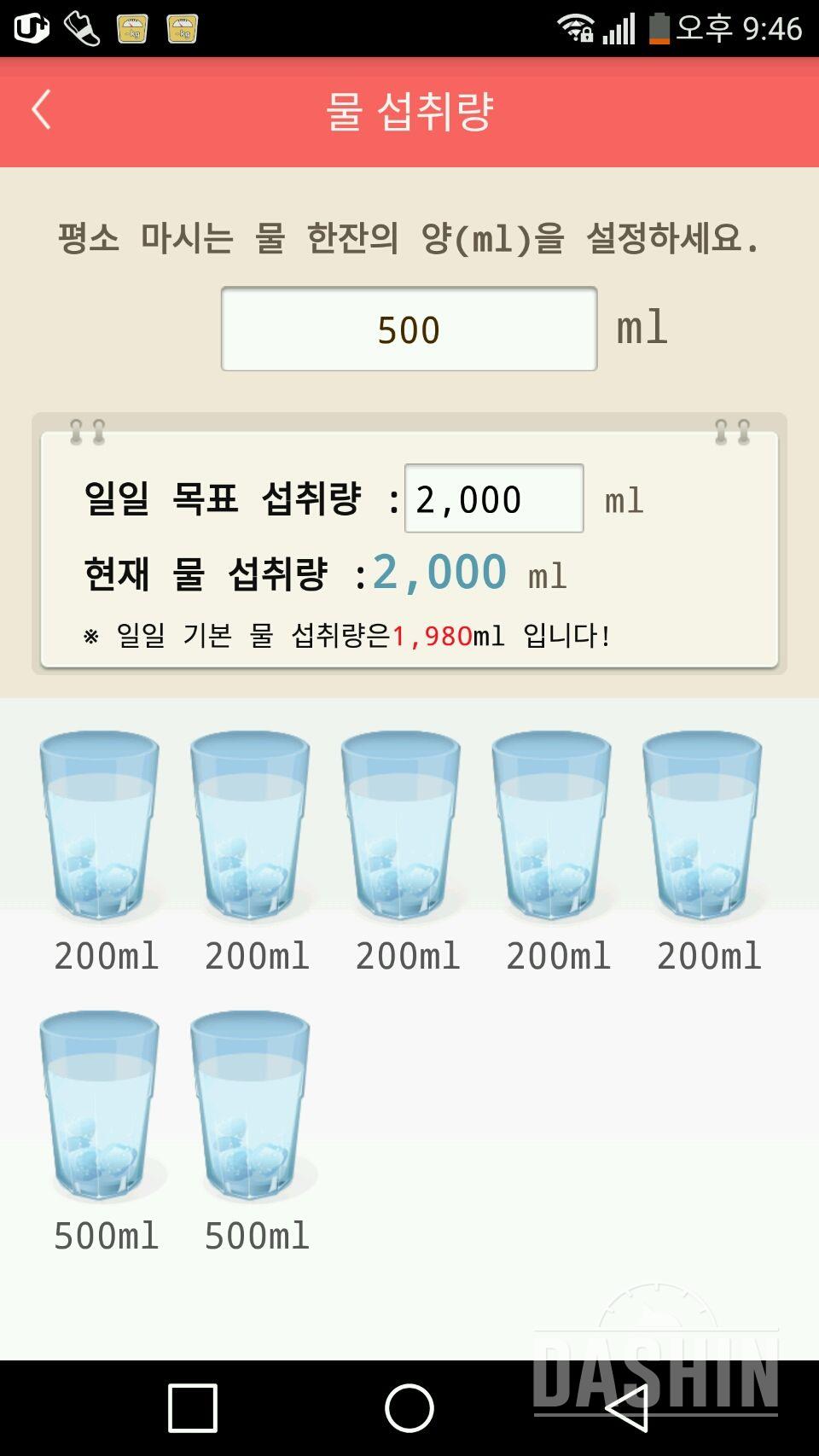 30일 하루 2L 물마시기 1일차 성공!