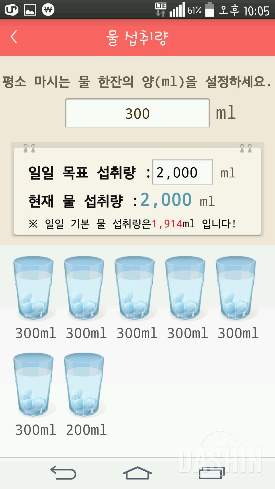 30일 하루 2L 물마시기 42일차 성공!