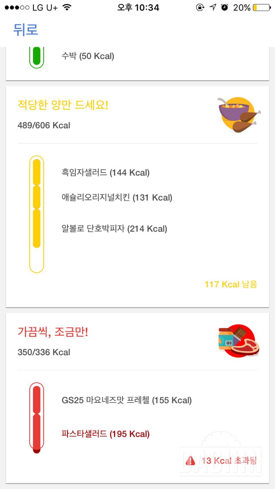 30일 1,000kcal 식단 18일차 성공!