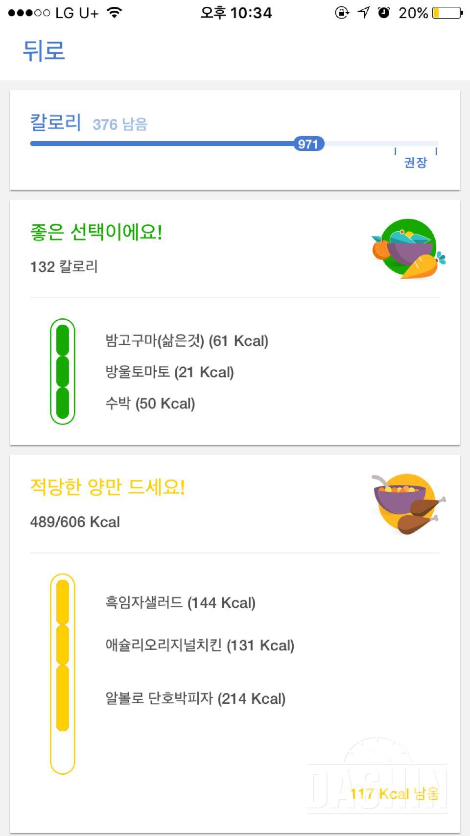 30일 1,000kcal 식단 18일차 성공!