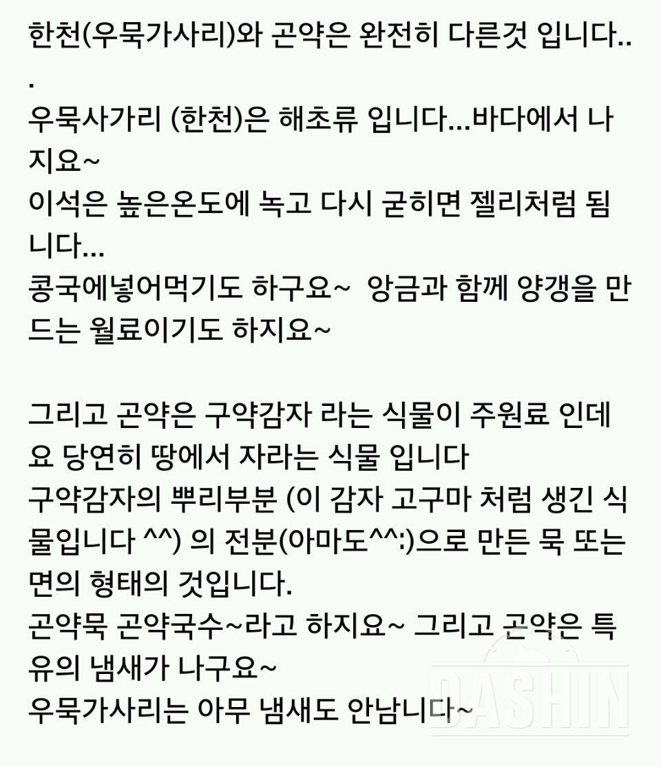 한천vs 우뭇가사리 vs곤약 헷갈리시는 분들위해