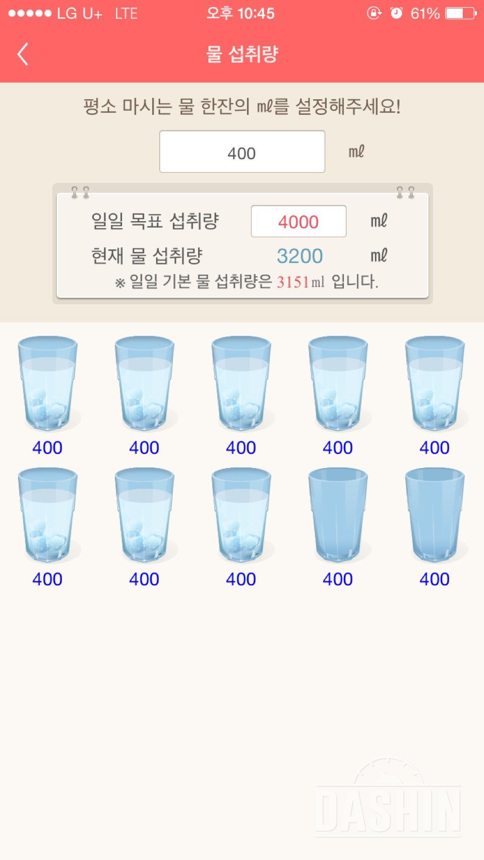 30일 하루 2L 물마시기 22일차 성공!