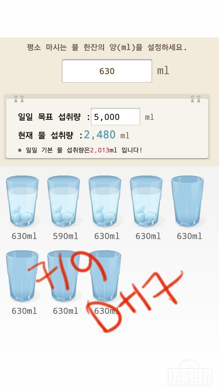 30일 하루 2L 물마시기 17일차 성공!