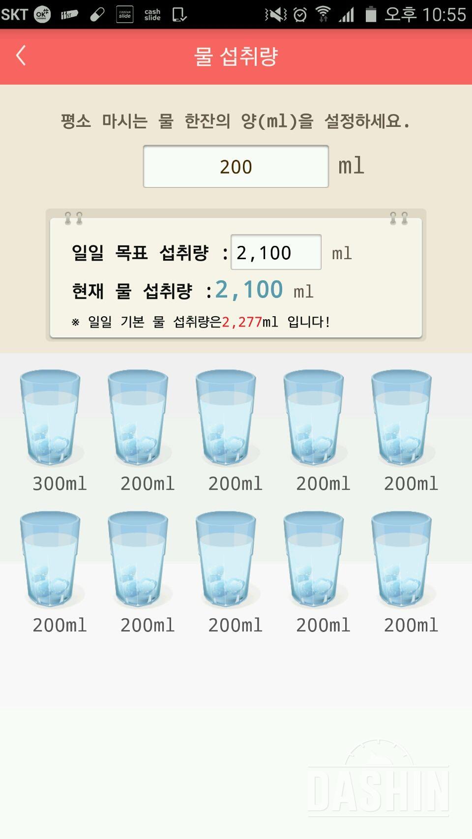 30일 하루 2L 물마시기 2일차 성공!