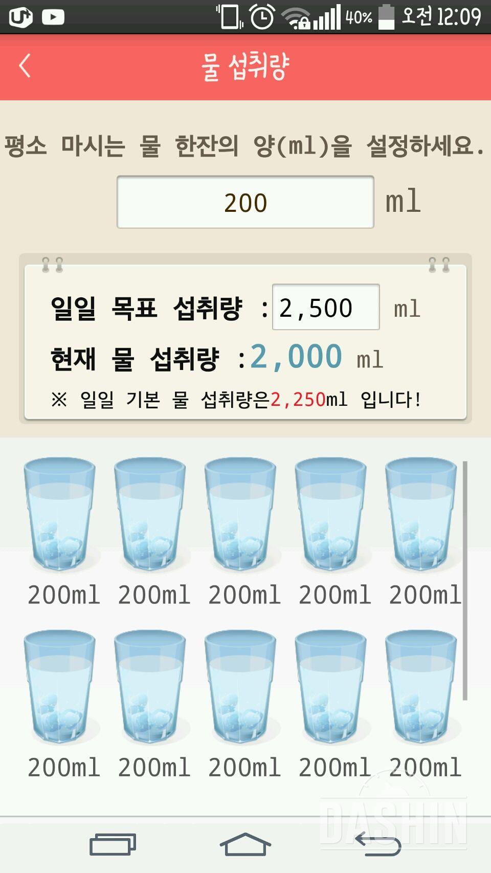 30일 하루 2L 물마시기 46일차 성공!