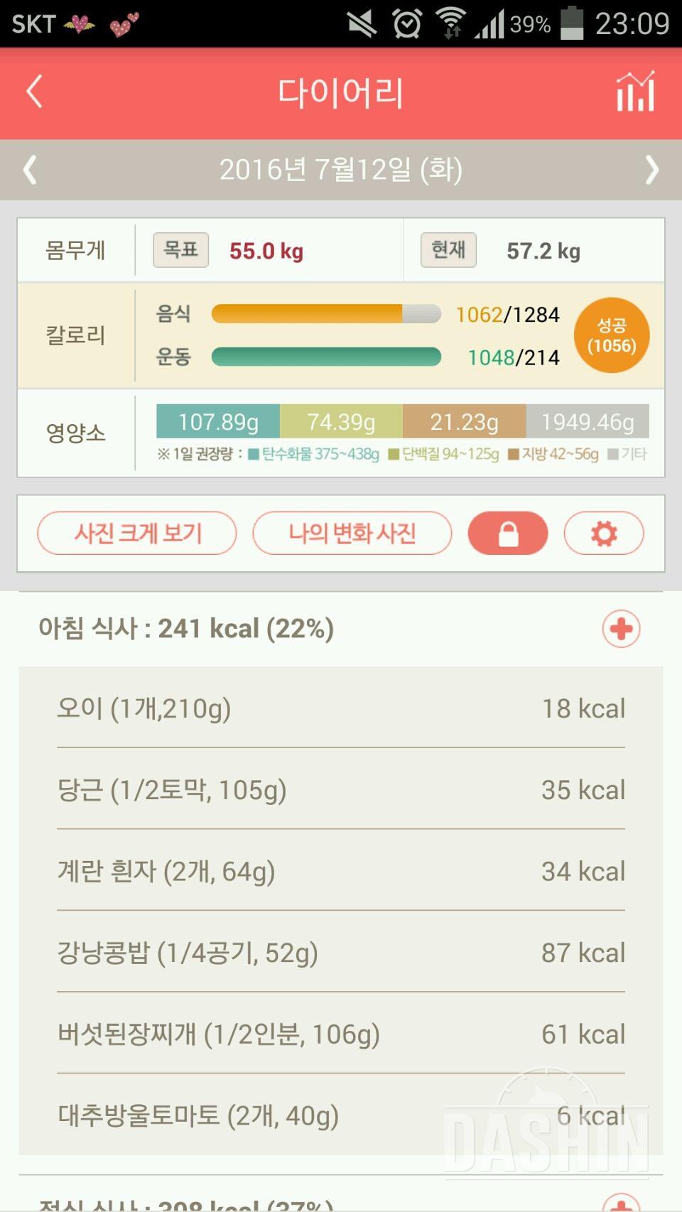 30일 아침먹기 48일차 성공!