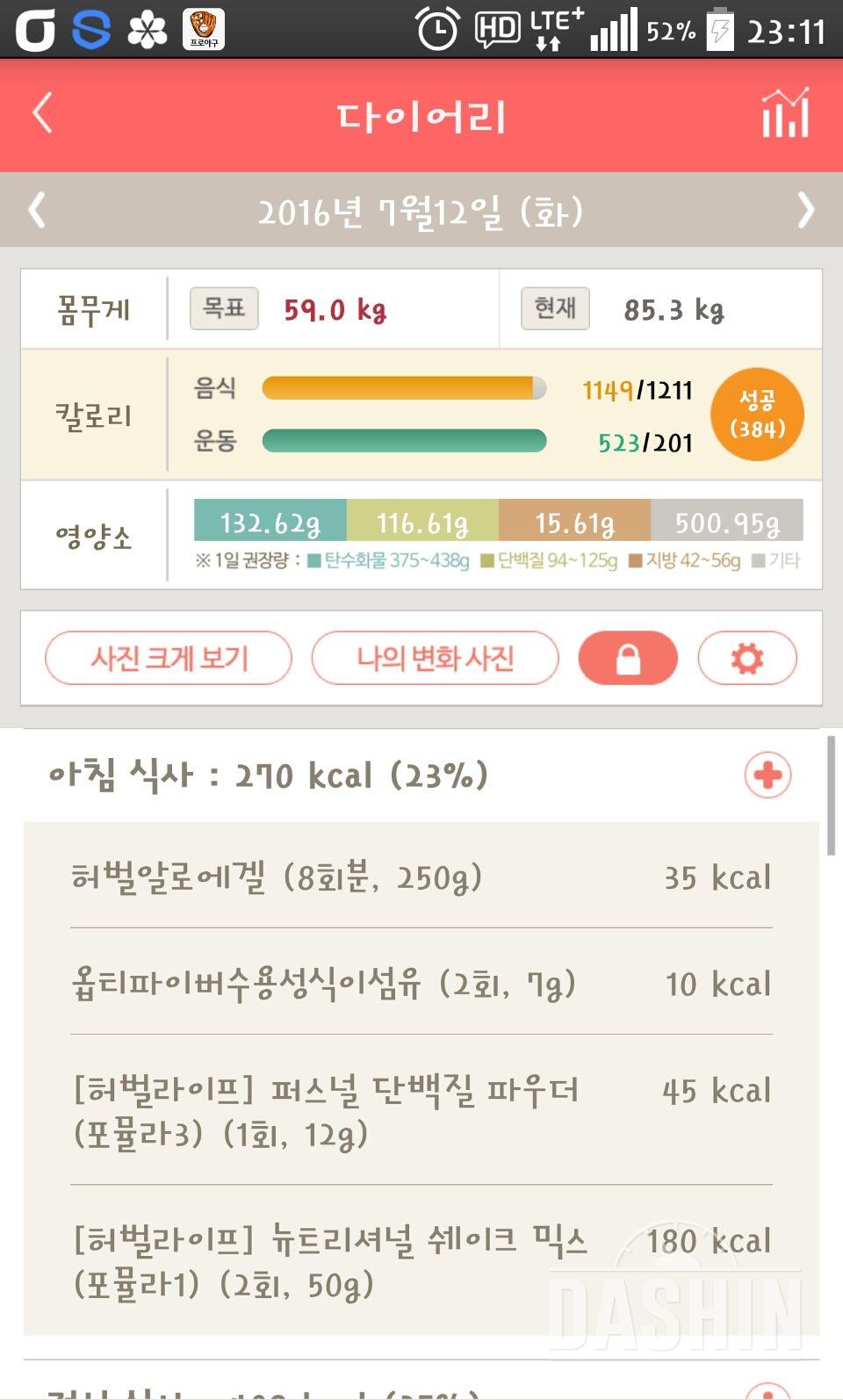 30일 아침먹기 50일차 성공!