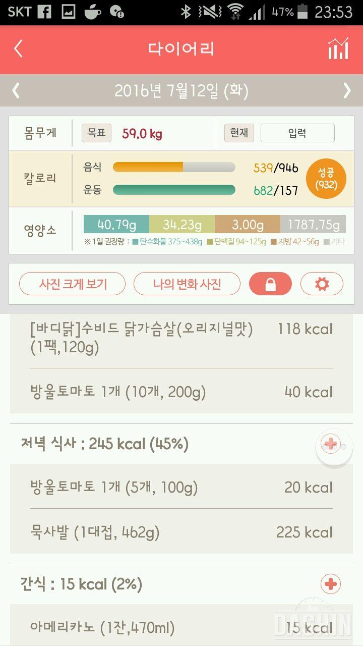 30일 1,000kcal 식단 63일차 성공!