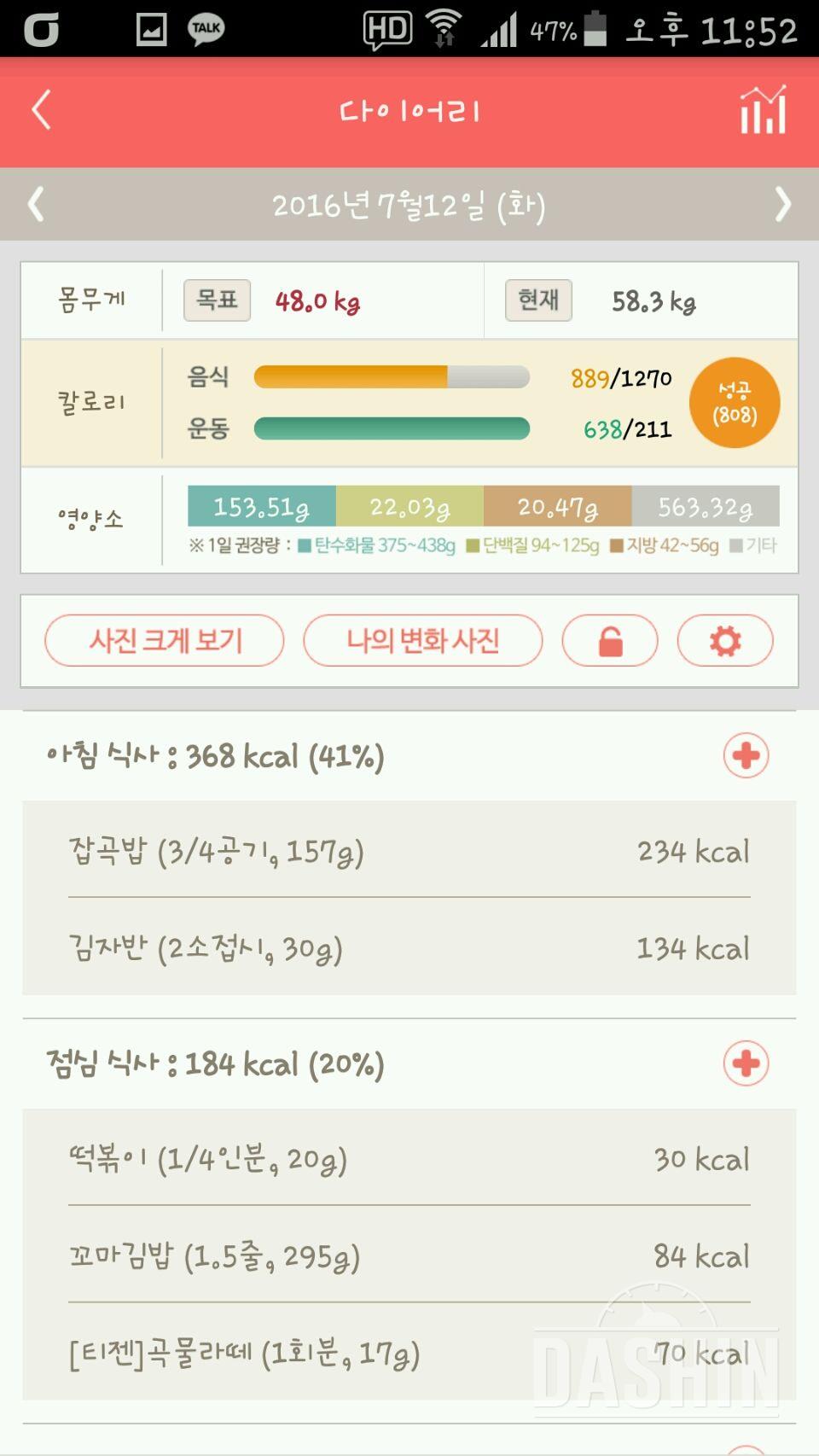 30일 아침먹기 26일차 성공!