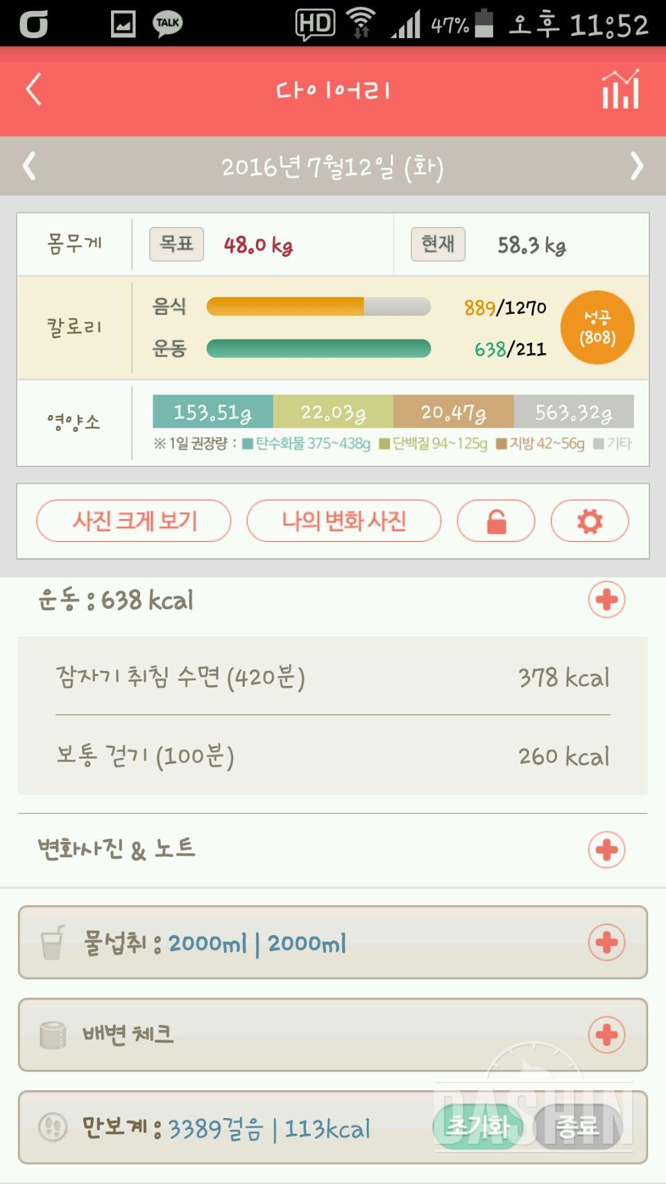 30일 하루 2L 물마시기 25일차 성공!