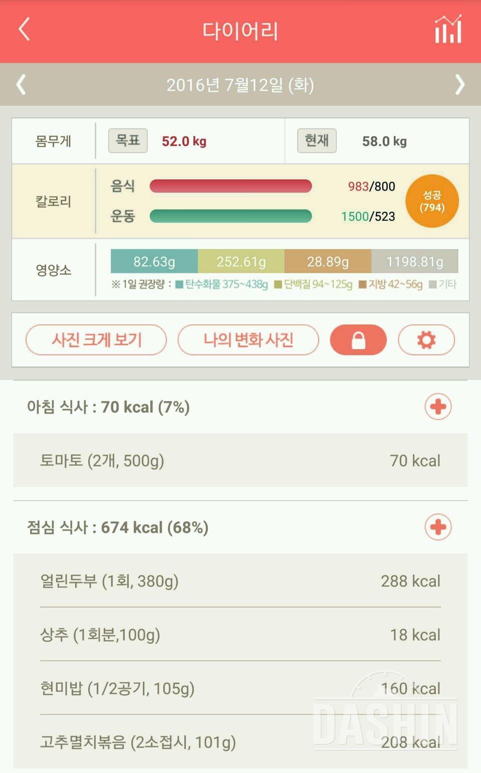 30일 1,000kcal 식단 20일차 성공!