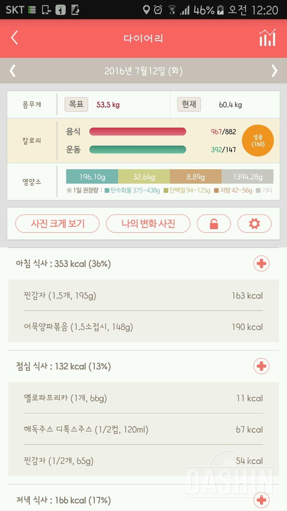 30일 밀가루 끊기 2일차 성공!