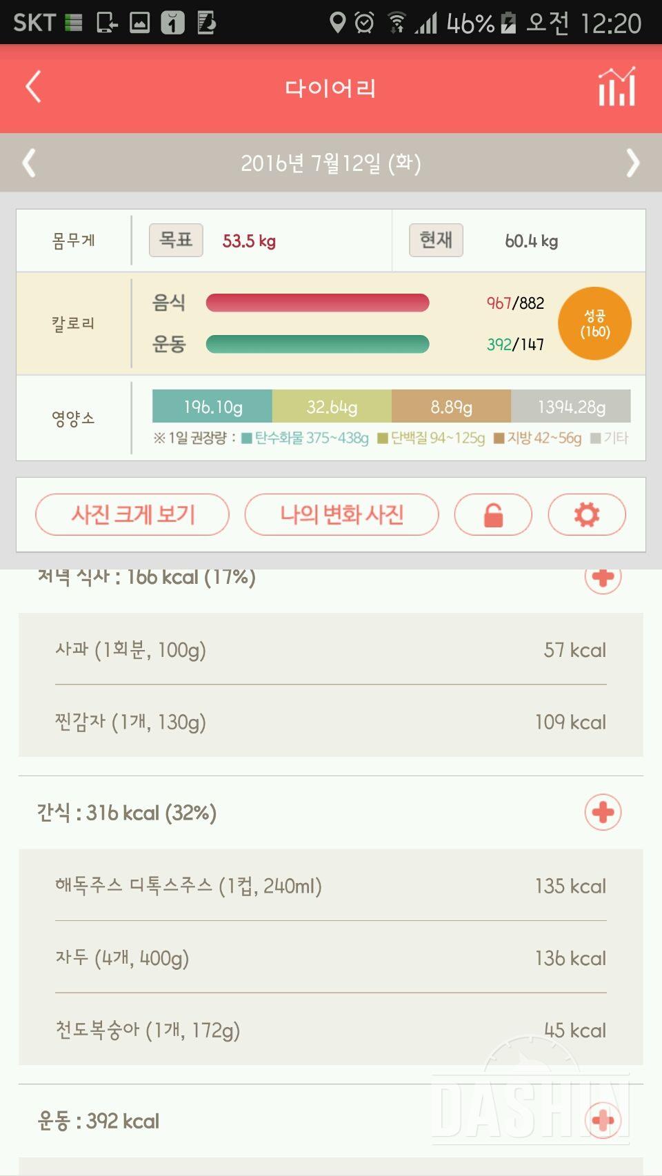 30일 1,000kcal 식단 2일차 성공!