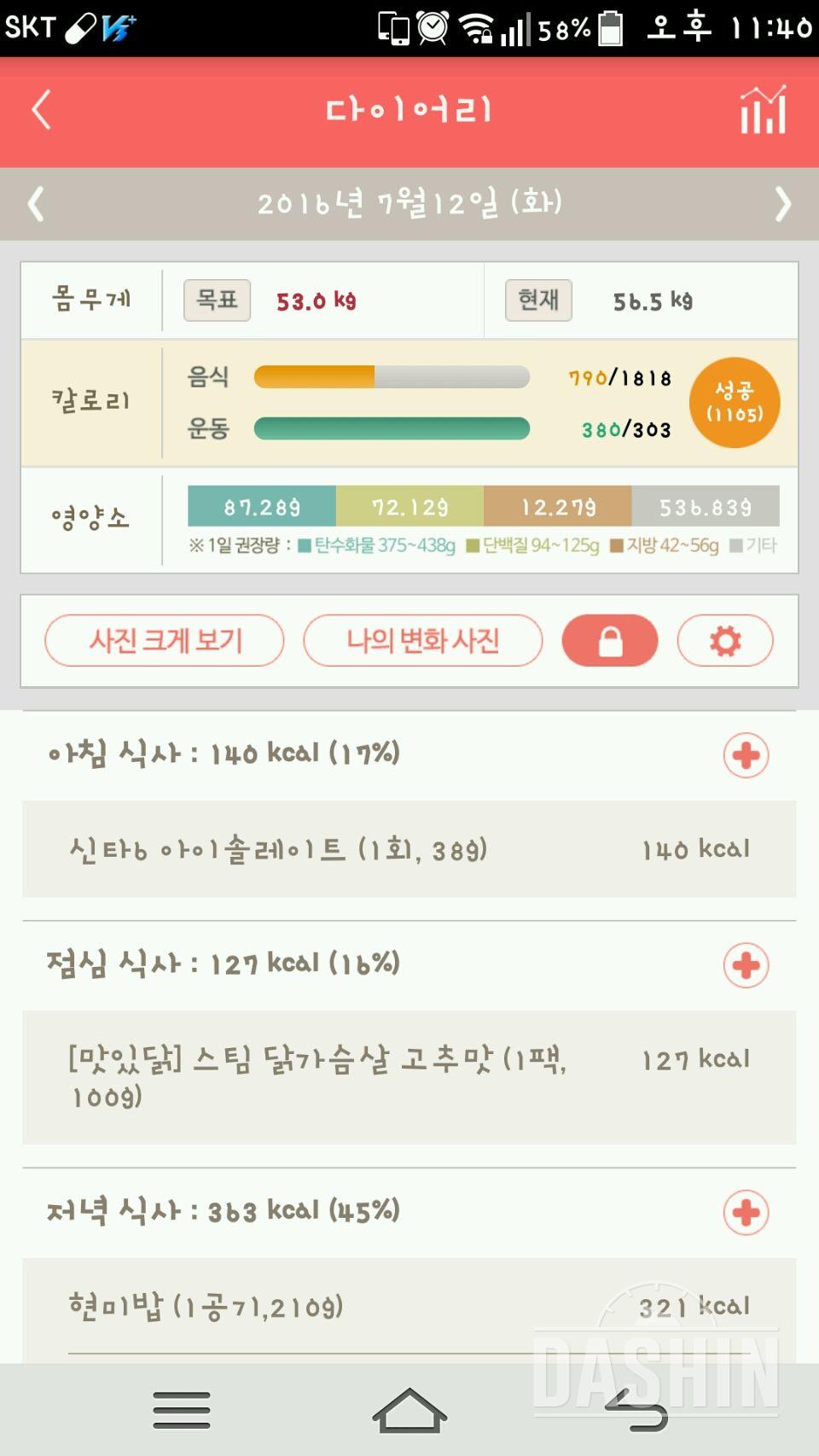 30일 야식끊기 34일차 성공!