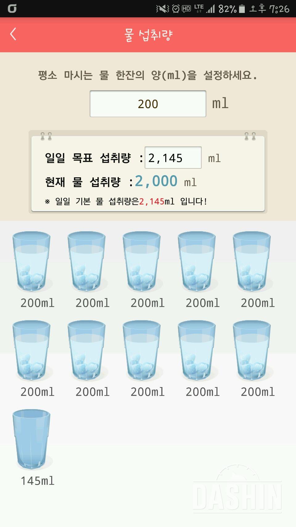 30일 하루 2L 물마시기 2일차 성공!