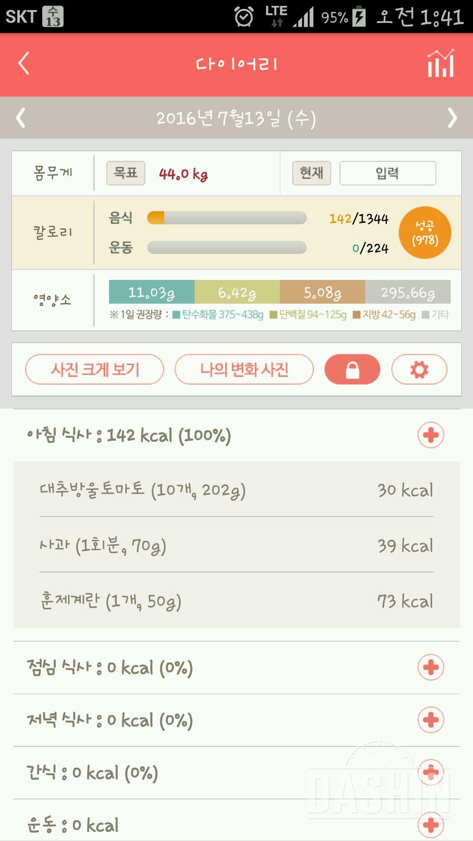 30일 아침먹기 41일차 성공!