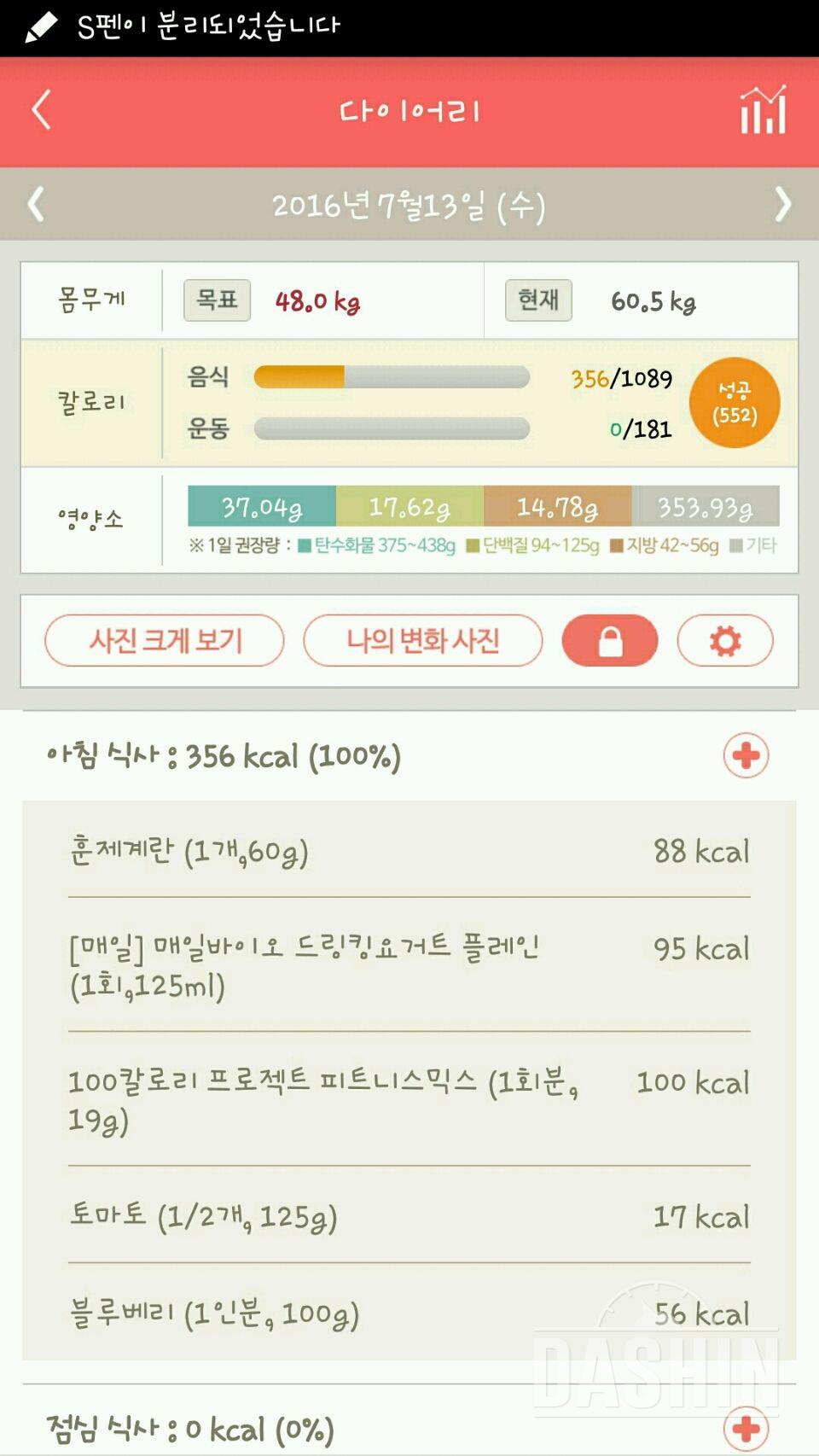 30일 아침먹기 30일차 성공!