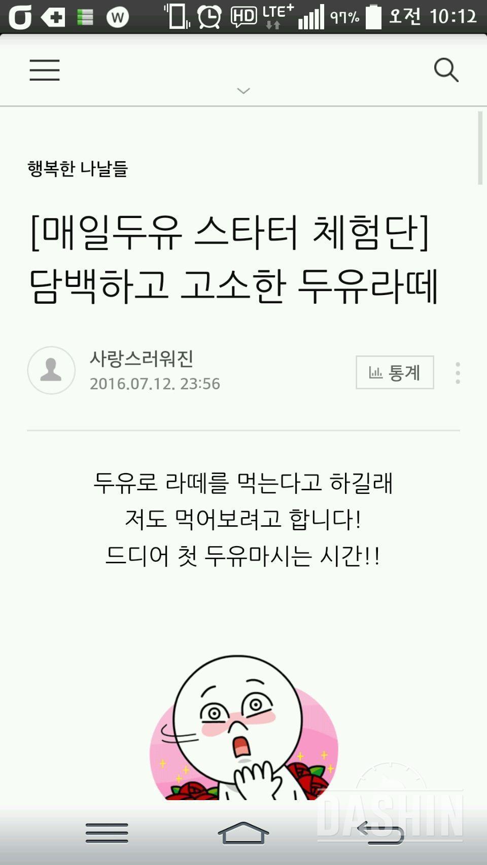 [매일두유 스타터 체험단]담백하고 고소한 두유라떼!