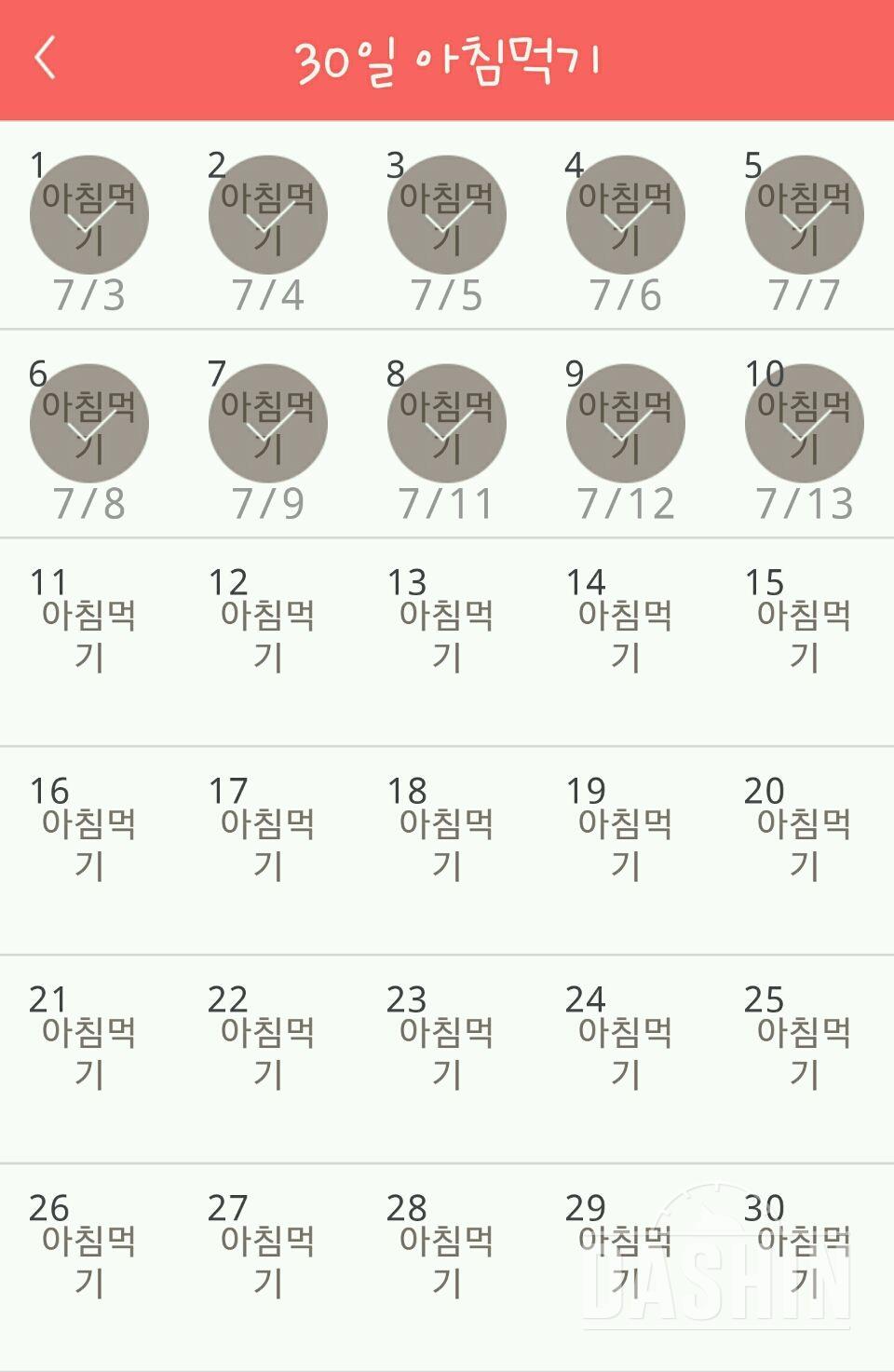 30일 아침먹기 10일차 성공!