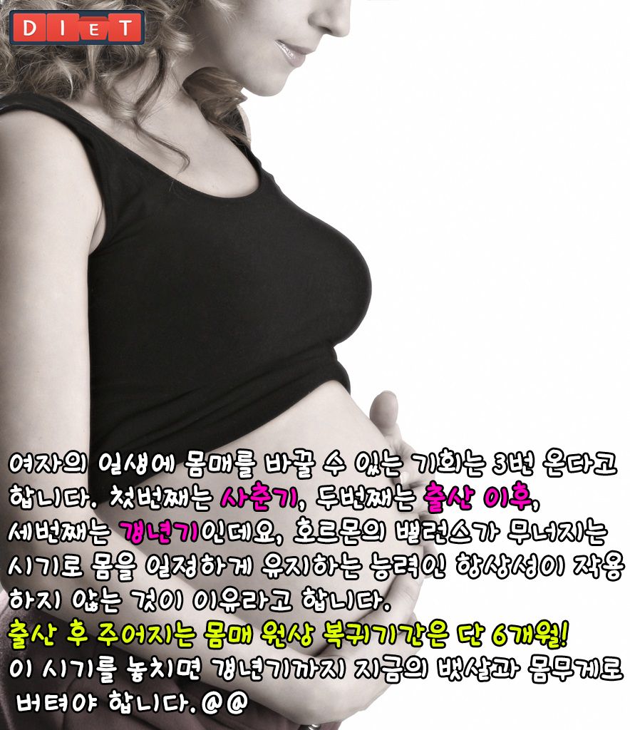 출산 후 다이어트 방법 ①