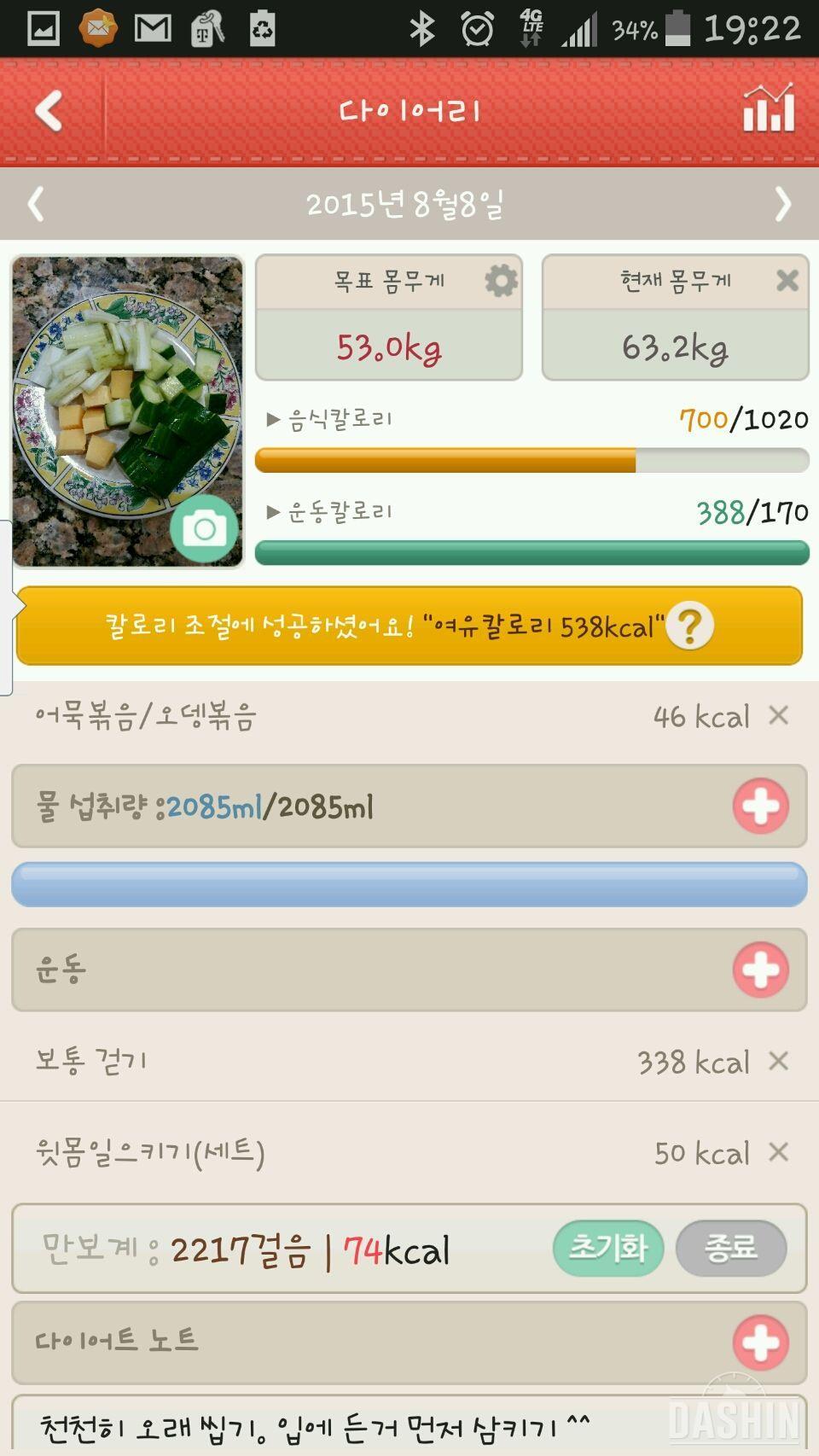 1000칼 12일, 그리고 밀가루 끊기 3일째