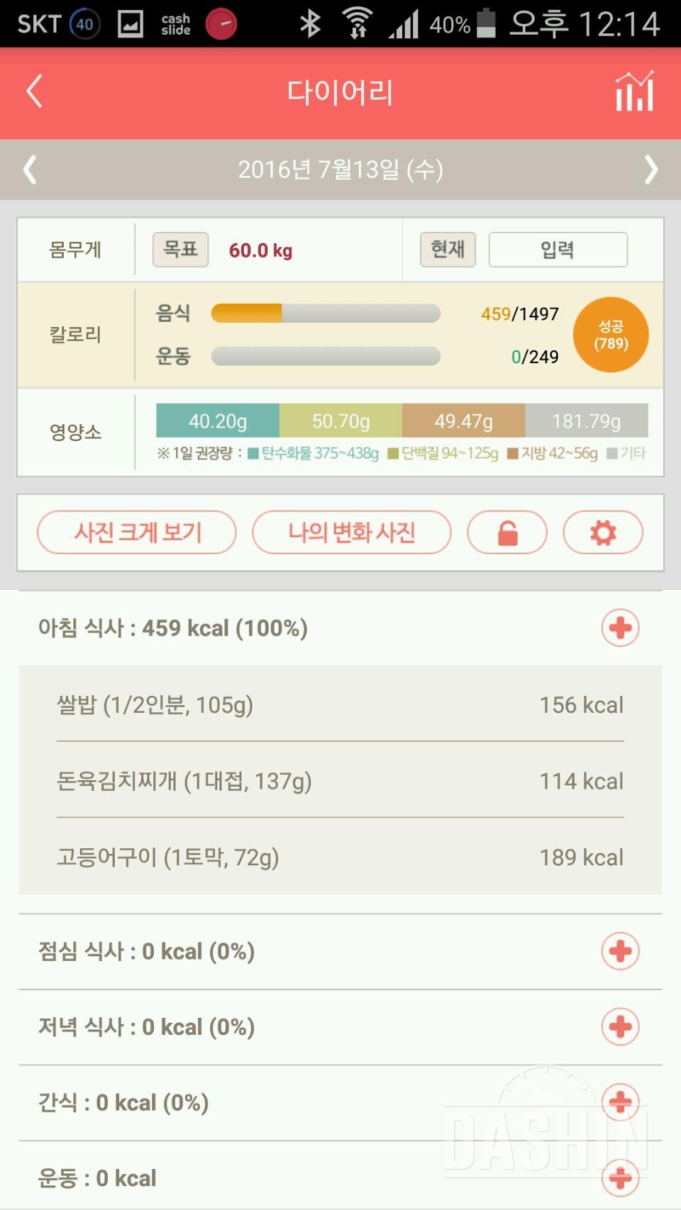 30일 아침먹기 25일차 성공!