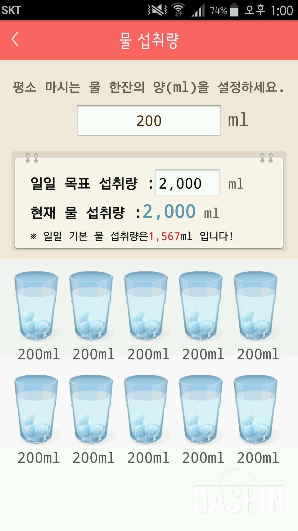 30일 하루 2L 물마시기 12일차 성공!