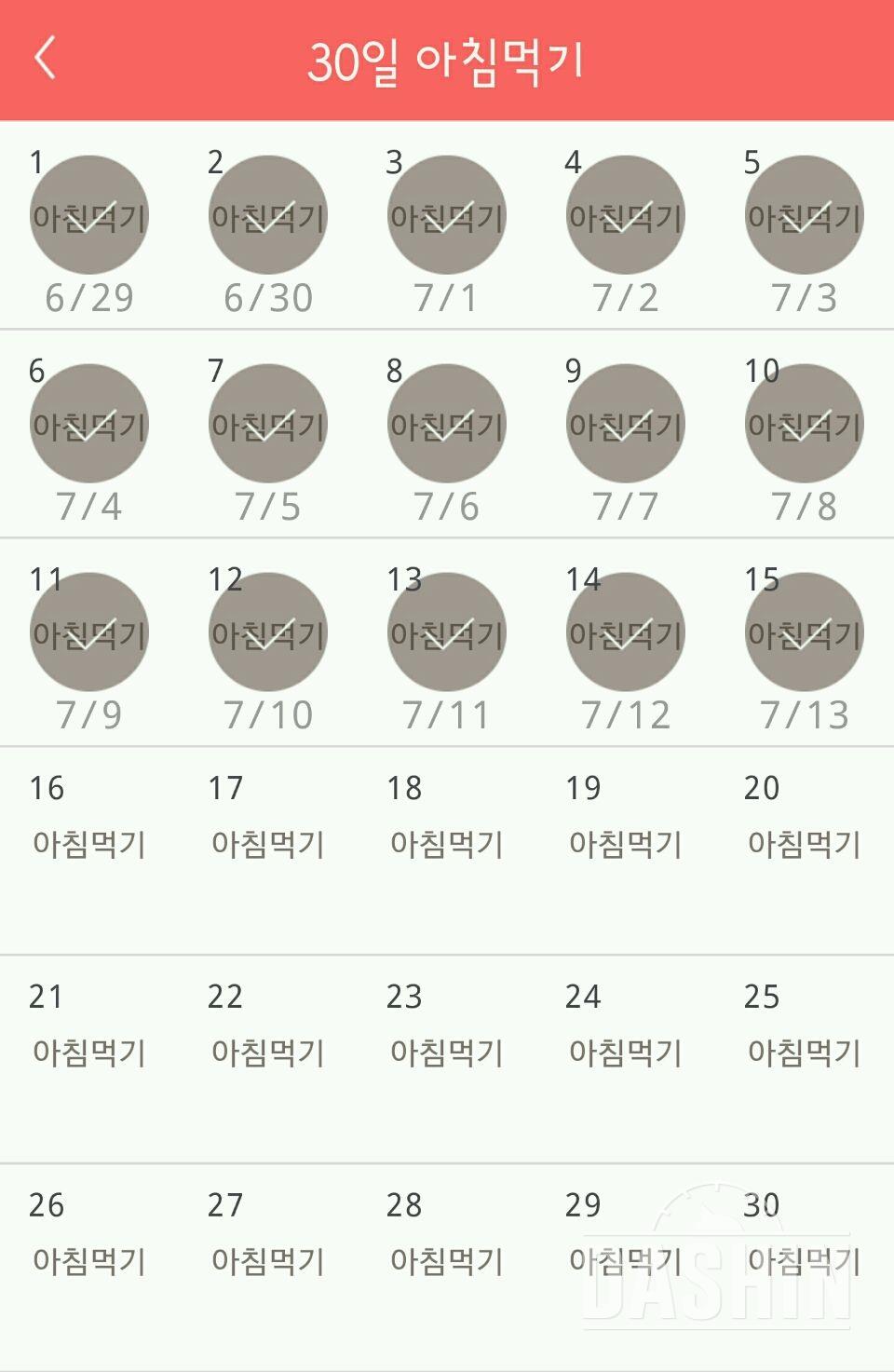 30일 아침먹기 15일차 성공!