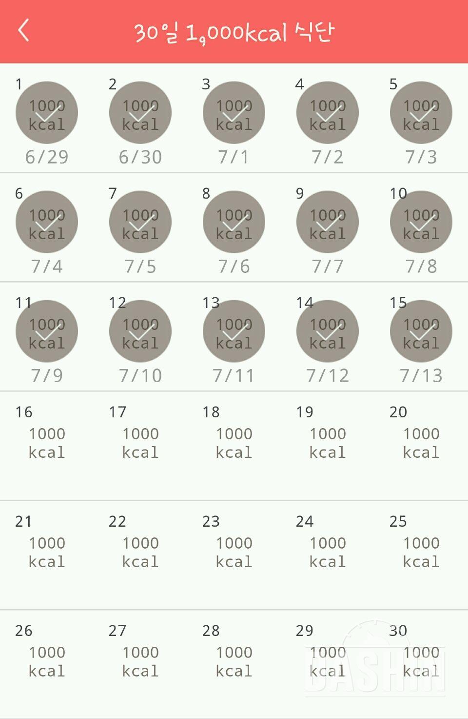 30일 1,000kcal 식단 15일차 성공!