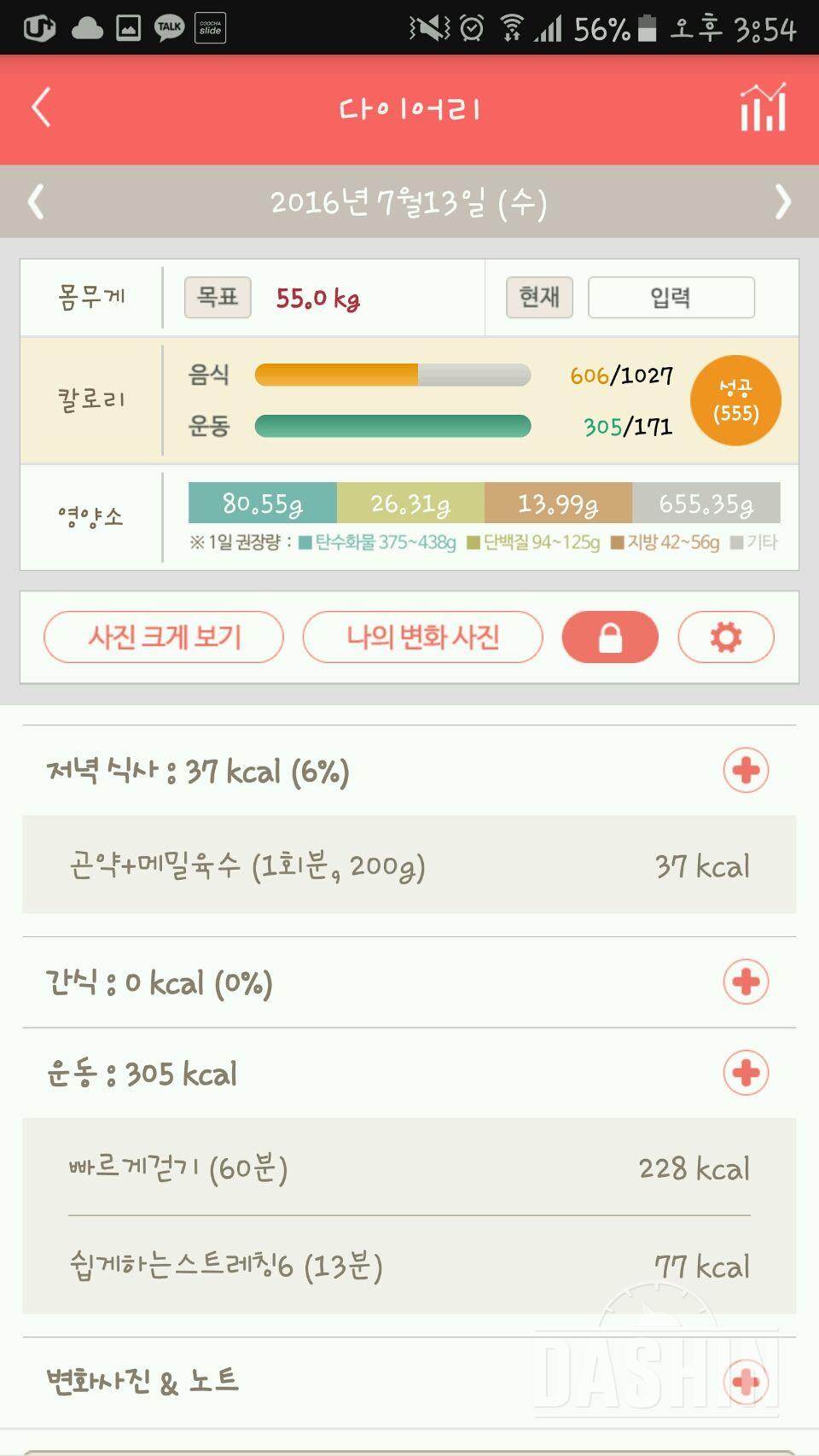 30일 1,000kcal 식단 15일차 성공!