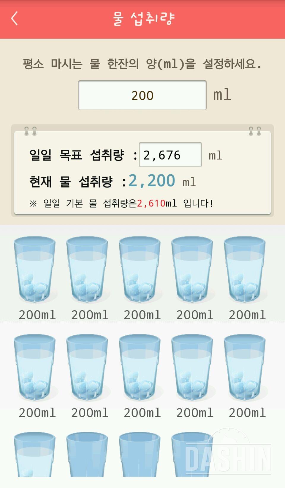 30일 하루 2L 물마시기 1일차 성공!