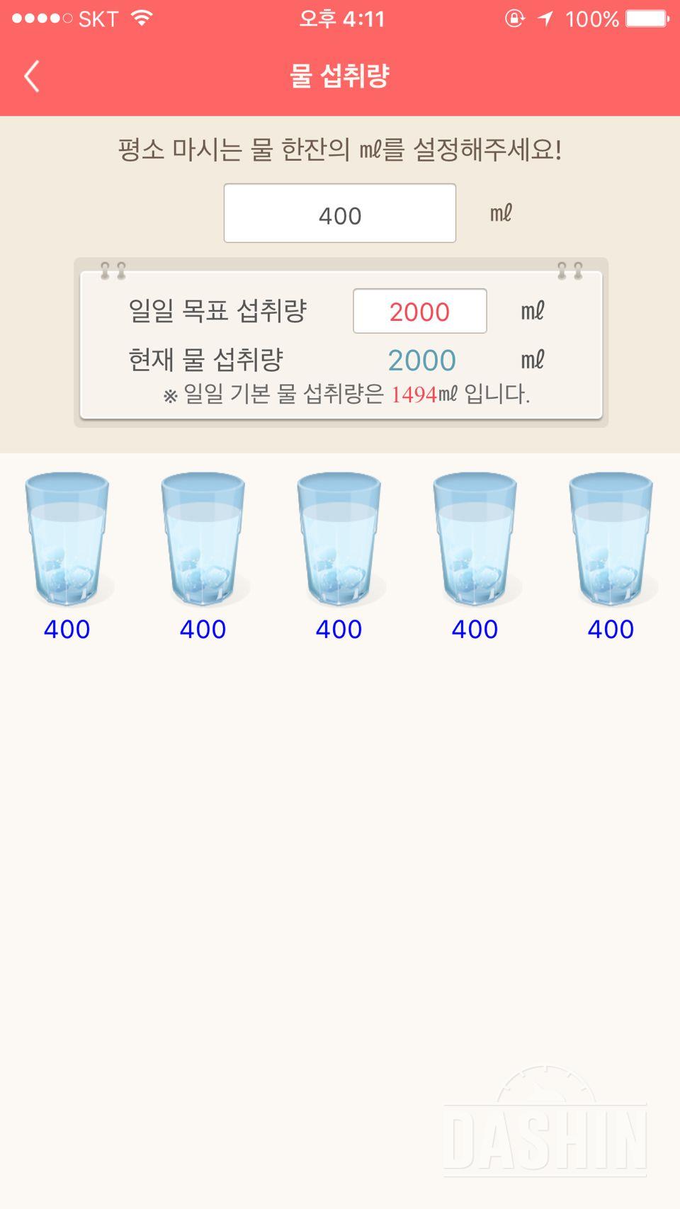 30일 하루 2L 물마시기 6일차 성공!