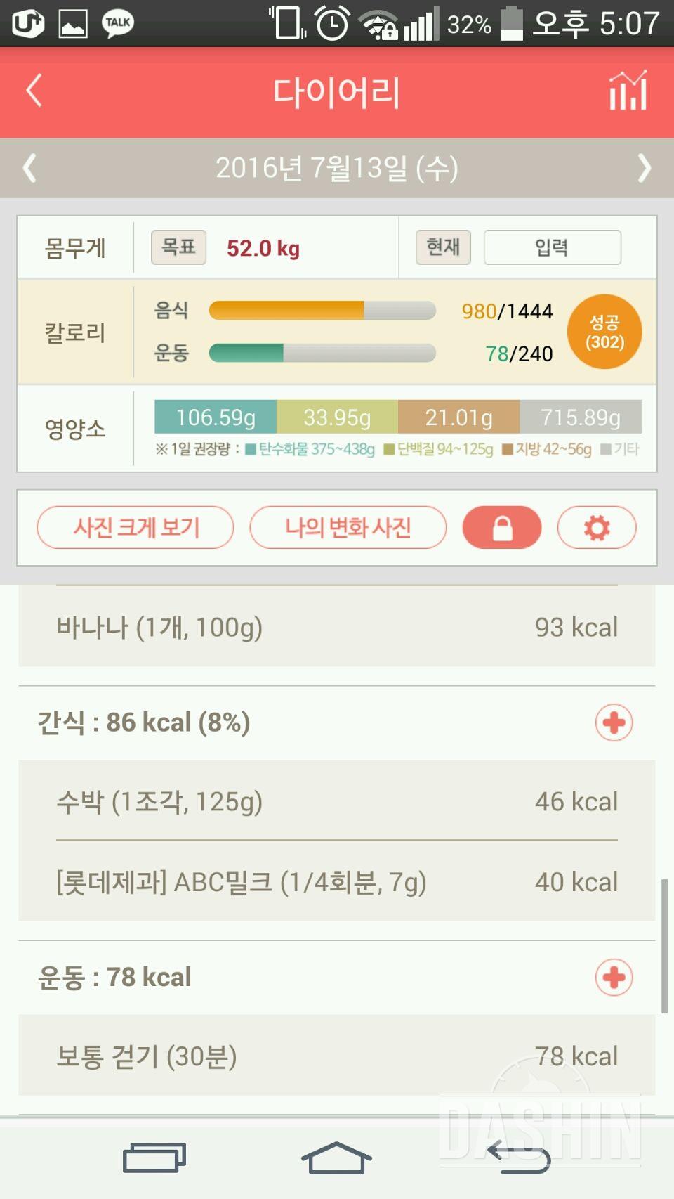 30일 1,000kcal 식단 18일차 성공!