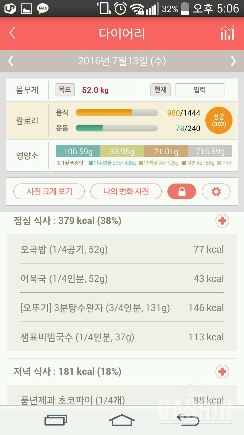 30일 1,000kcal 식단 18일차 성공!