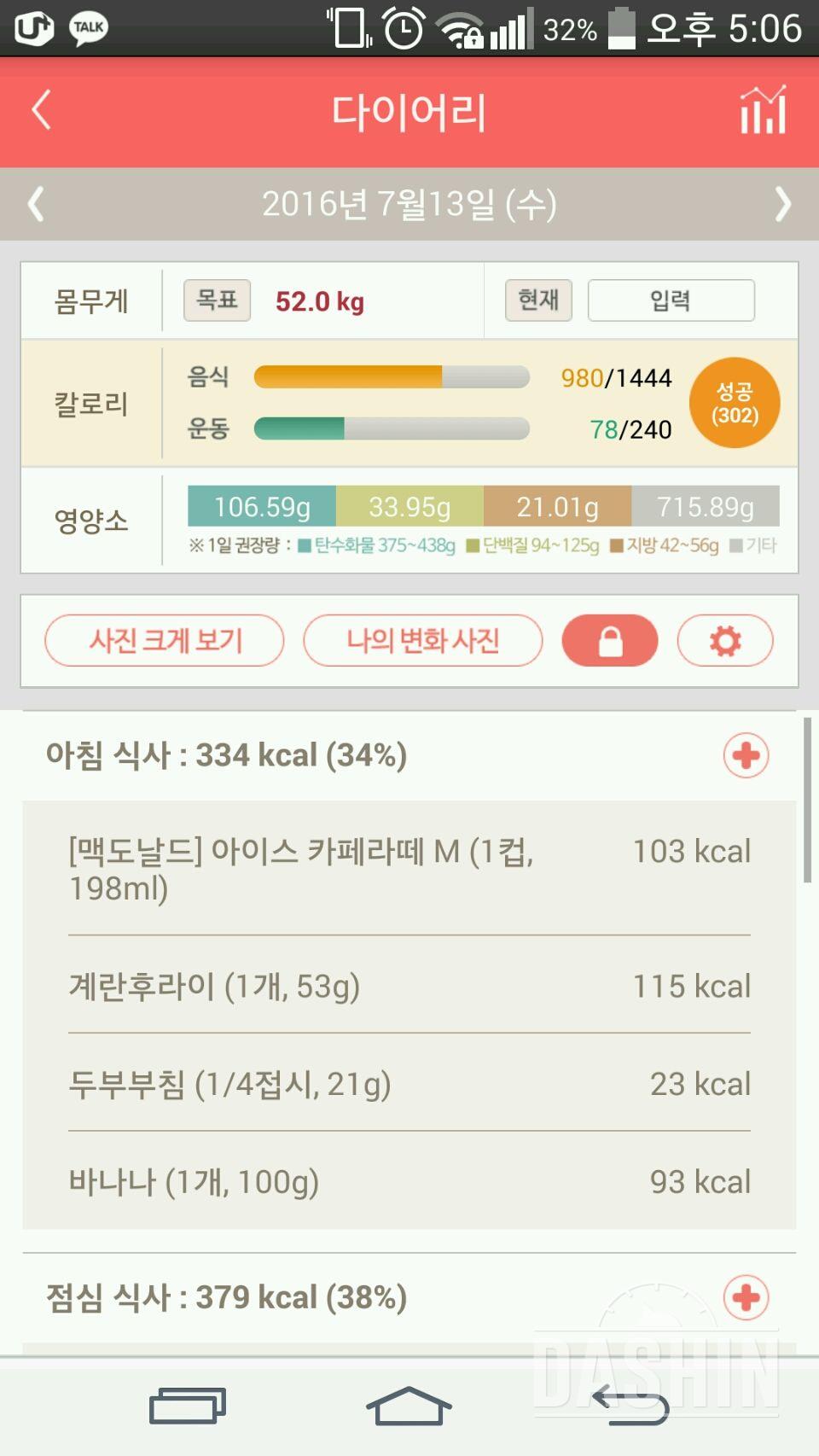 30일 1,000kcal 식단 18일차 성공!