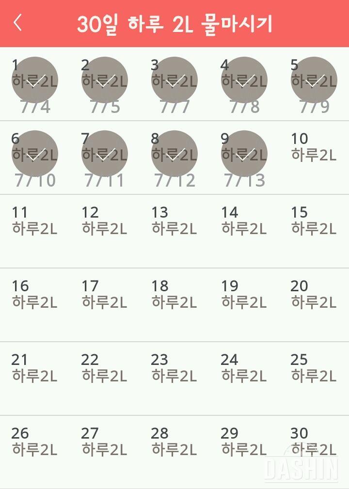 30일 하루 2L 물마시기 39일차 성공!