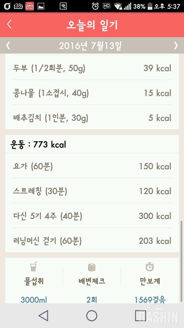 30일 하루 2L 물마시기 39일차 성공!