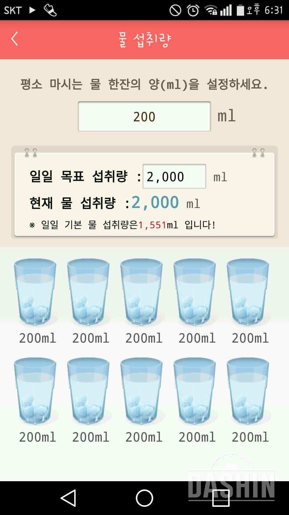 30일 하루 2L 물마시기 26일차 성공!