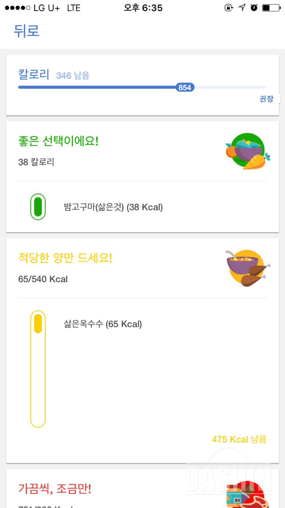 30일 1,000kcal 식단 19일차 성공!