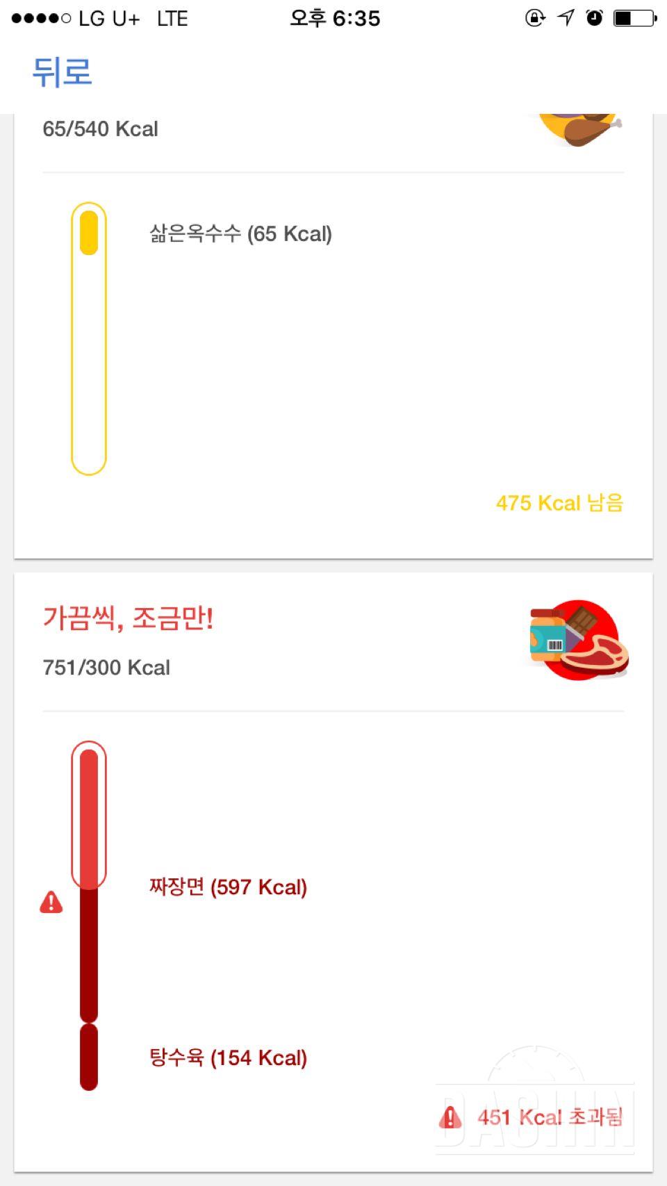 30일 1,000kcal 식단 19일차 성공!