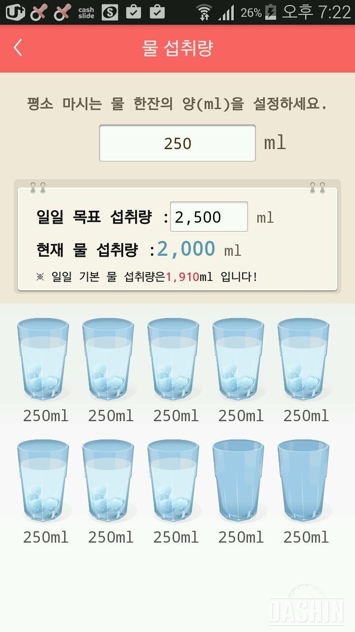 30일 하루 2L 물마시기 58일차 성공!