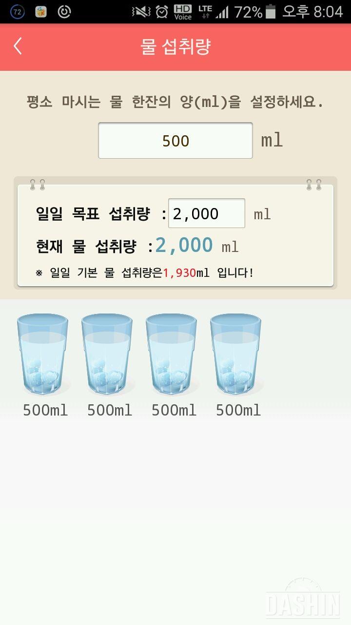 30일 하루 2L 물마시기 1일차 성공!