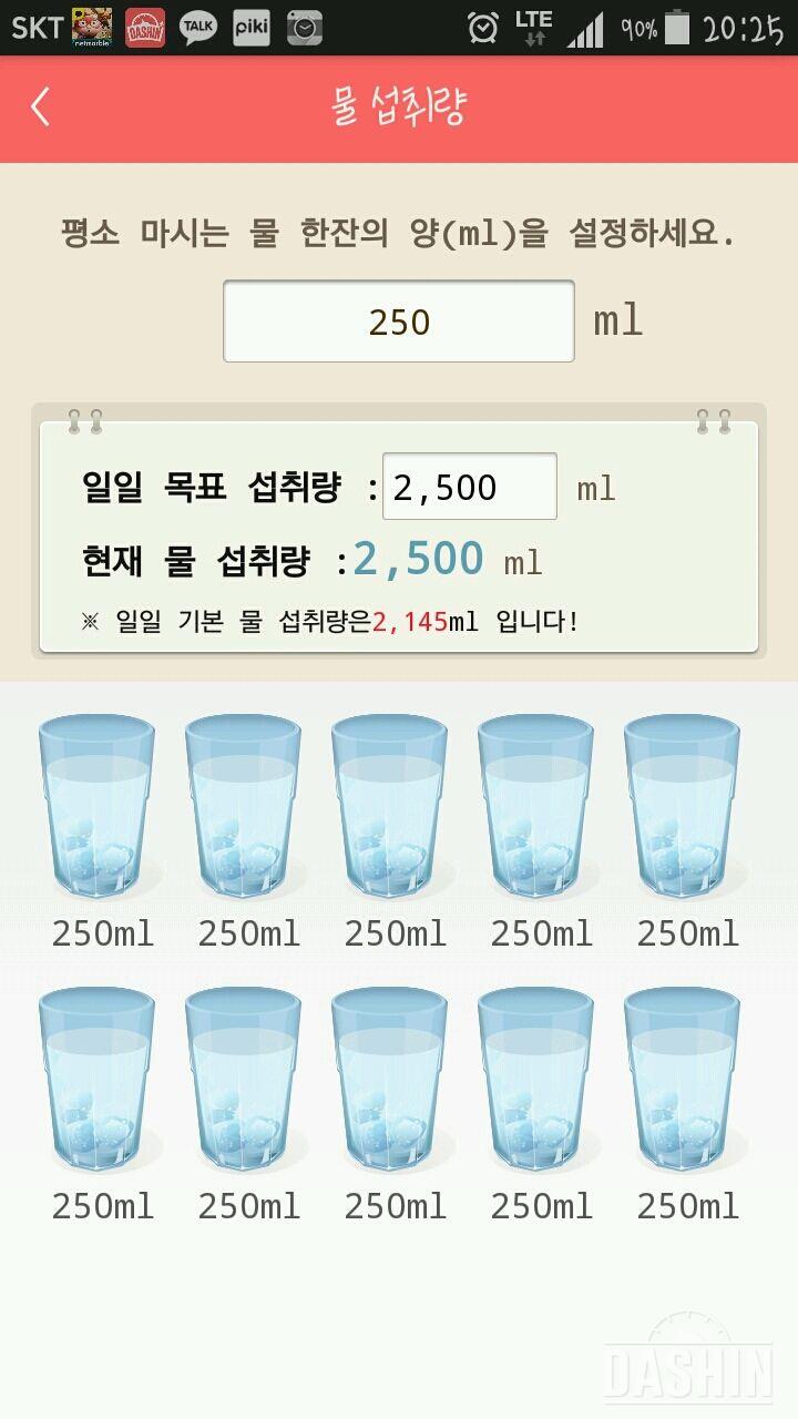 30일 하루 2L 물마시기 10일차 성공!