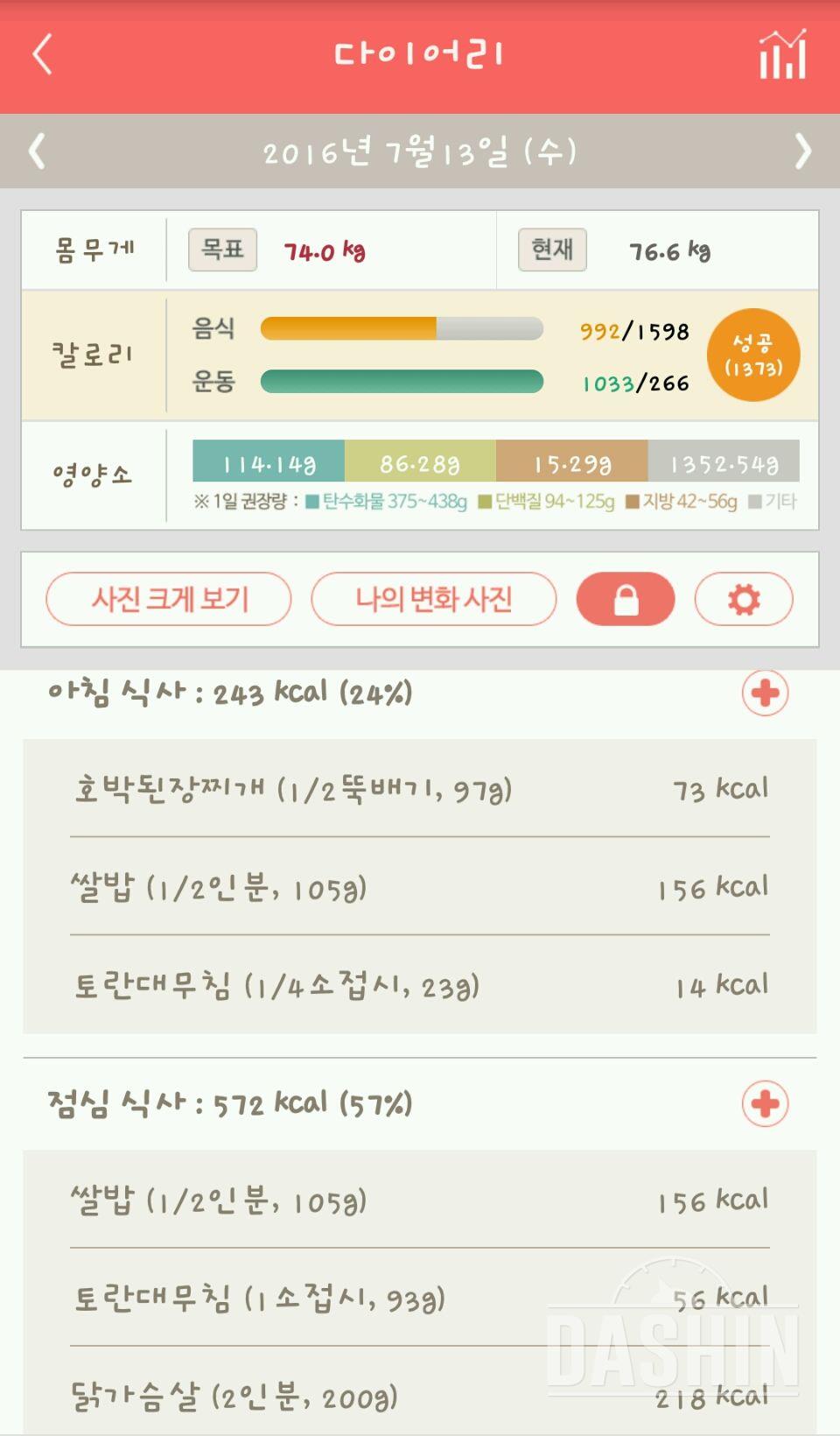 30일 1,000kcal 식단 3일차 성공!