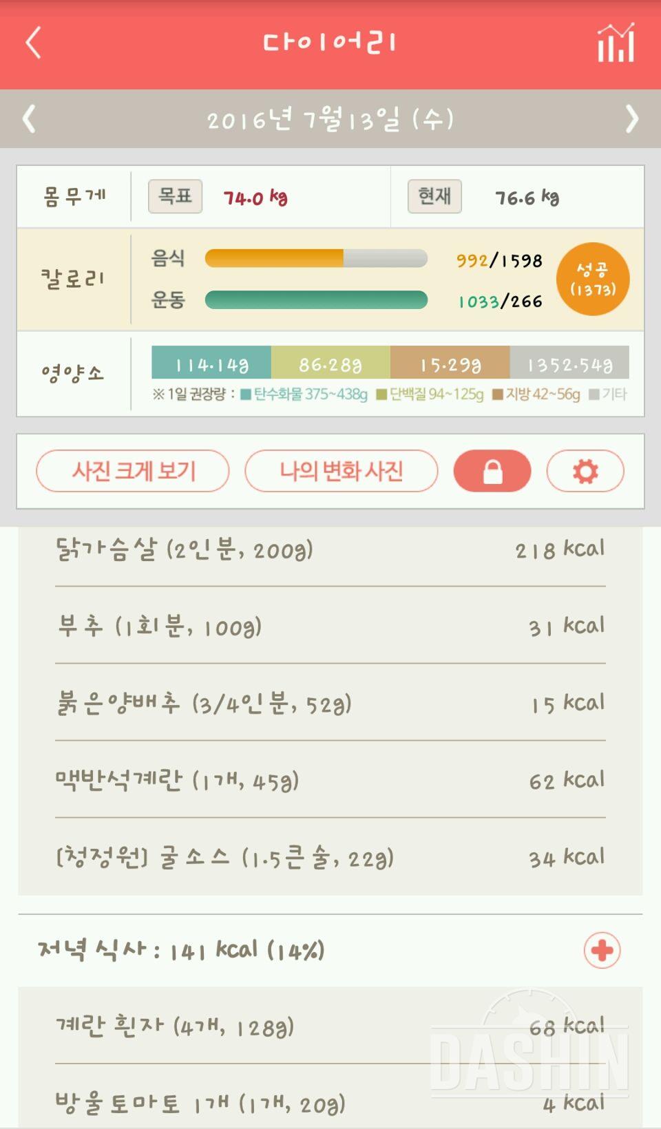 30일 1,000kcal 식단 3일차 성공!