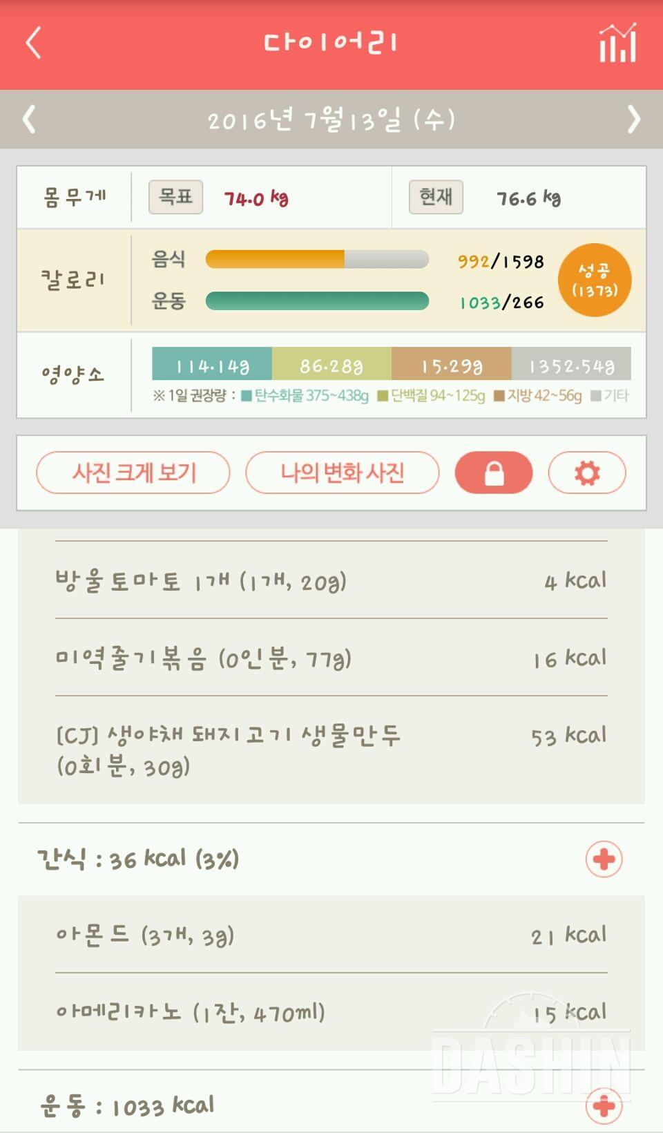 30일 1,000kcal 식단 3일차 성공!