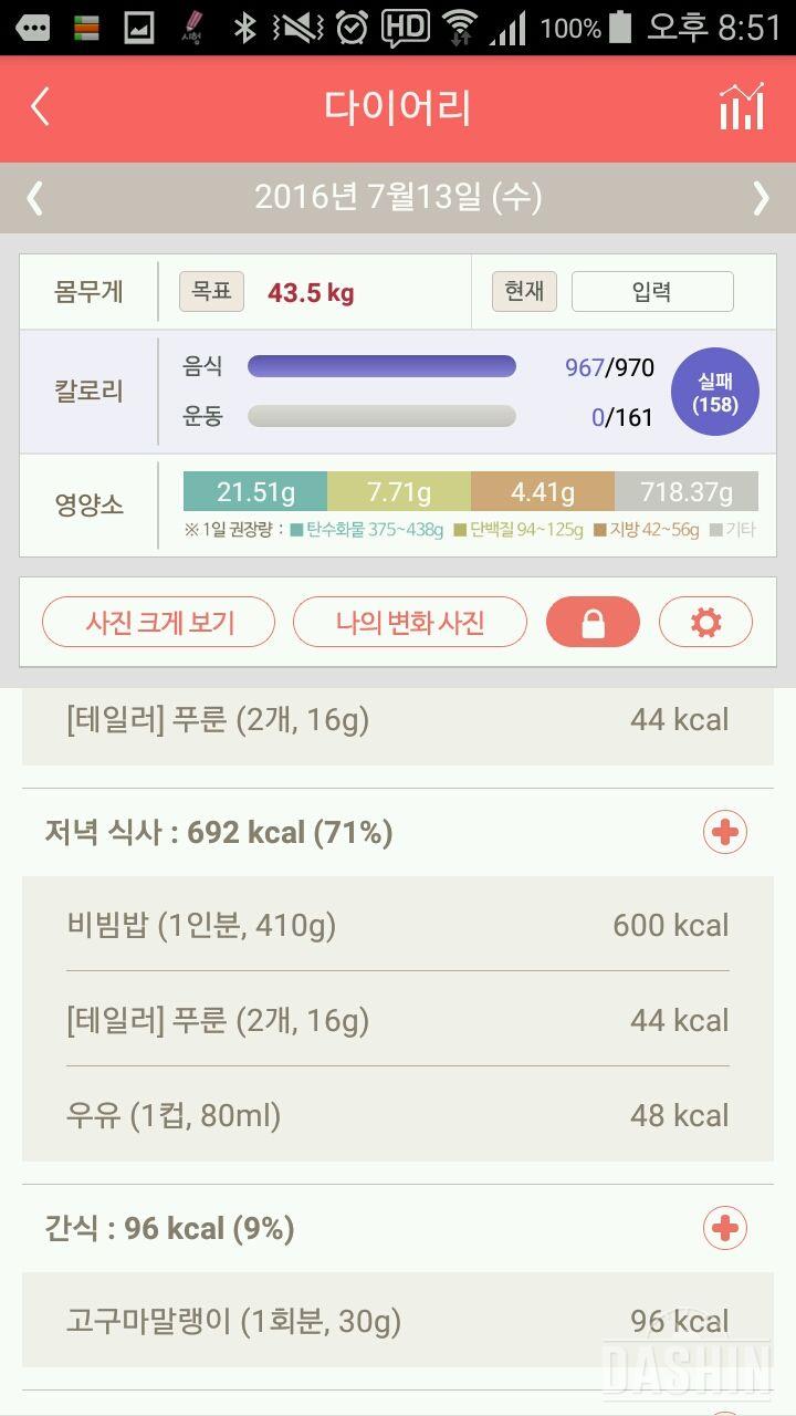 30일 1,000kcal 식단 29일차 성공!