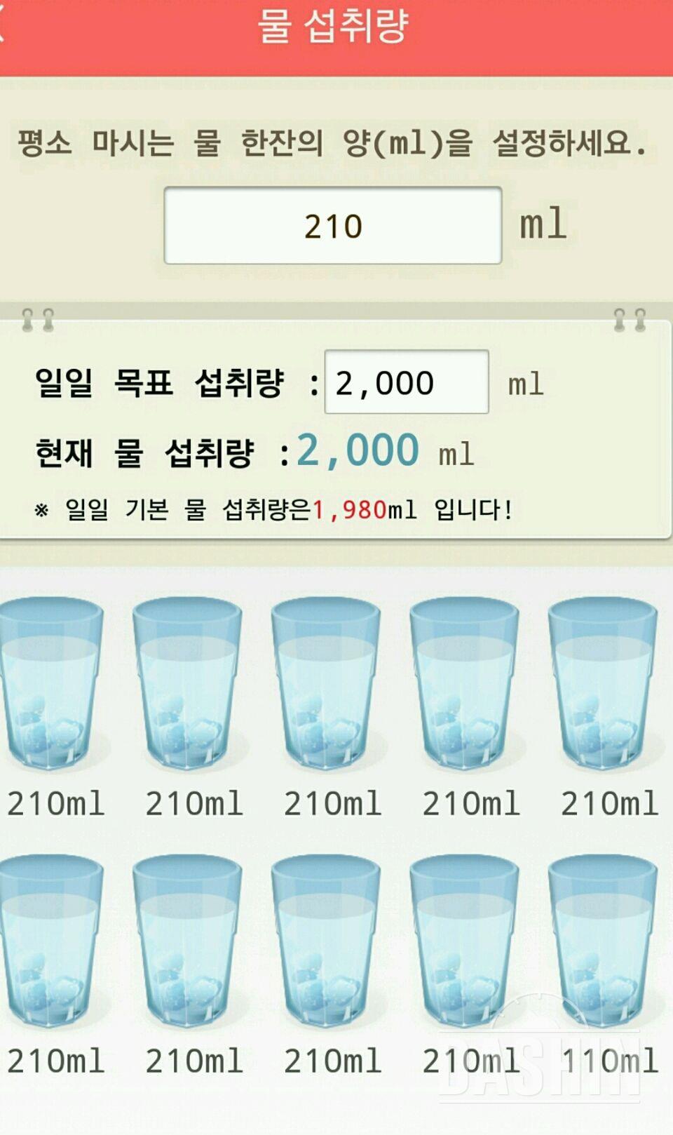 30일 하루 2L 물마시기 8일차 성공!